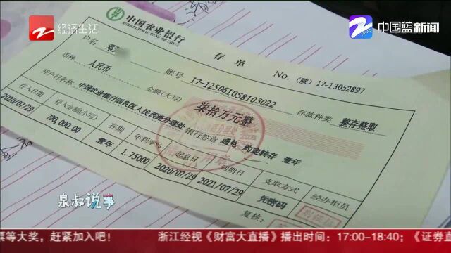 男子拿70万假存单取钱银行报警