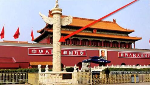 北京天安门前有对20吨重的华表，究竟有啥作用？这次终于知道了！