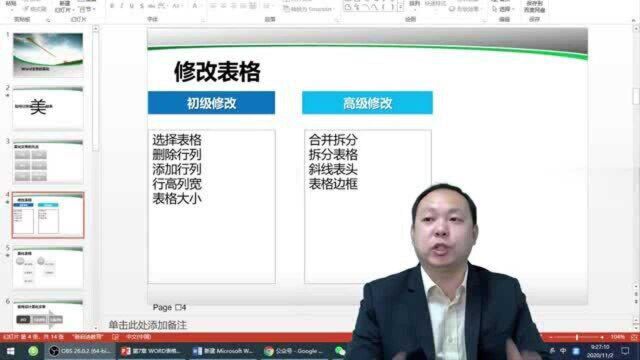 零基础学好办公软件课程0502word表格制作 增减单元格