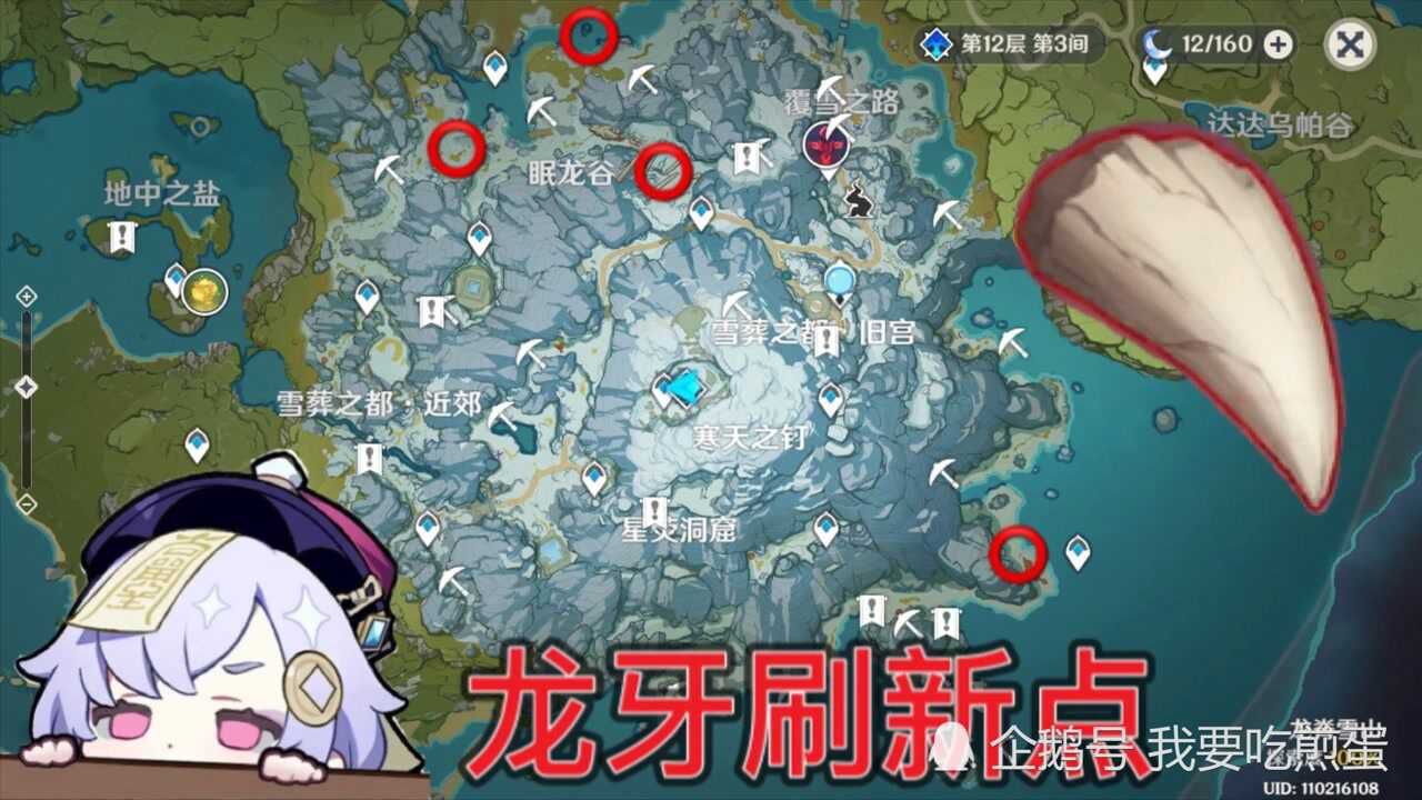 原神龙脊长枪制作材料龙牙获取位置攻略