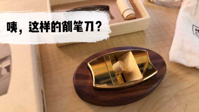 【水彩|画材】我宣布削笔刀的颜值巅峰在这里啦