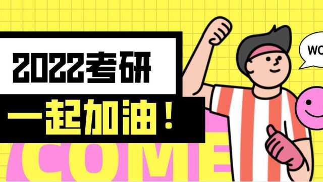 2022考研——朱伟恋恋有词2