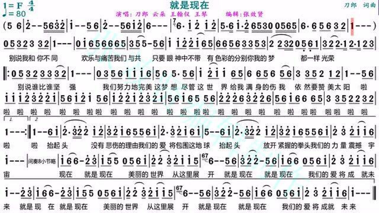 刀郎云朵王翰仪和王琴演唱就是现在动态有声简谱