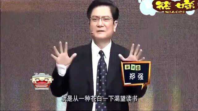 郑强教授谈:为什么要读大学,说出了那个年代的心声!