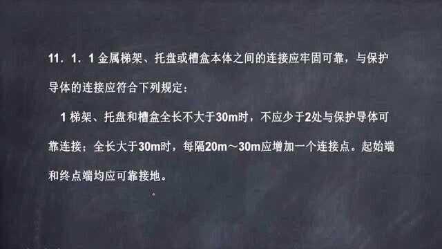 建筑电气施工安装技术67.线槽安装503031