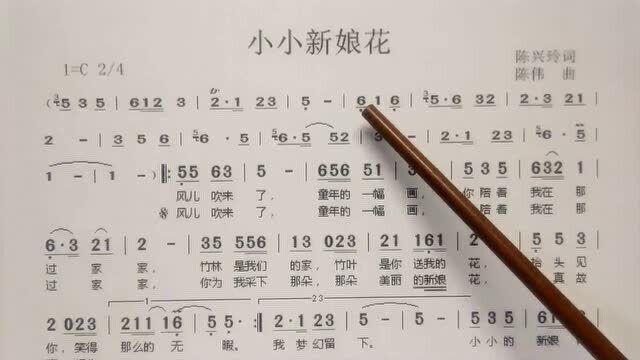 教唱简谱《小小新娘花》,逐句教唱,带你轻松学唱谱