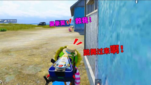 《和平精英"指"上谈兵》象昊小剧场:小雨倒地后我用小鸡手雷让她复活
