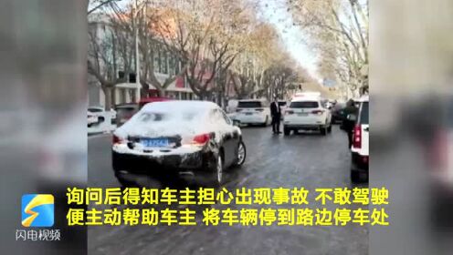 37秒｜暖心！临沂兰山法院干警在送达途中帮市民移车、推车