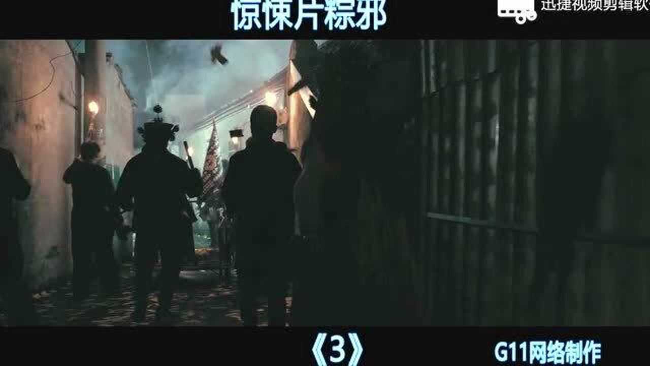 惊悚电影粽邪《3》_腾讯视频