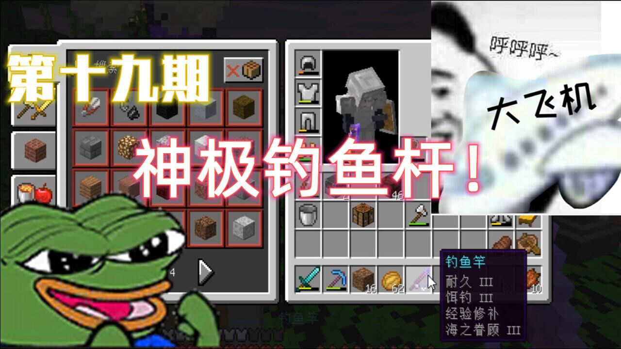 【minecraft原版生存系列】神级钓鱼竿