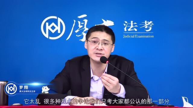 32.第三十二讲 罪数的基本原理2021年厚大法考刑法系统强化罗翔pc (1)