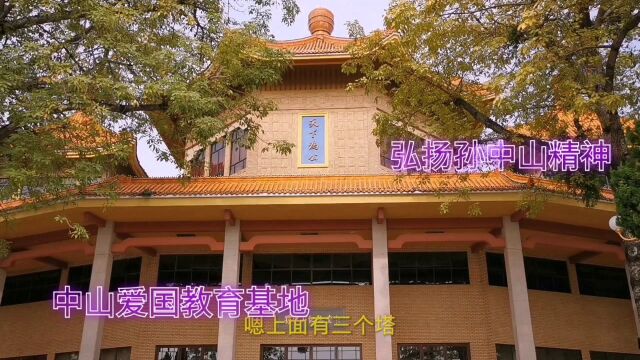 这是一个很好的爱国教育基地,孙中山纪念堂公园,你来过吗?