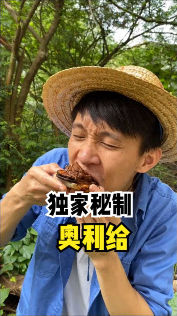 非常"耐撕"的奥利给,快做给你好朋友吃吧!