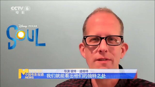 彼特ⷮŠ道格特接受采访 畅聊新片《心灵奇旅》创作灵感