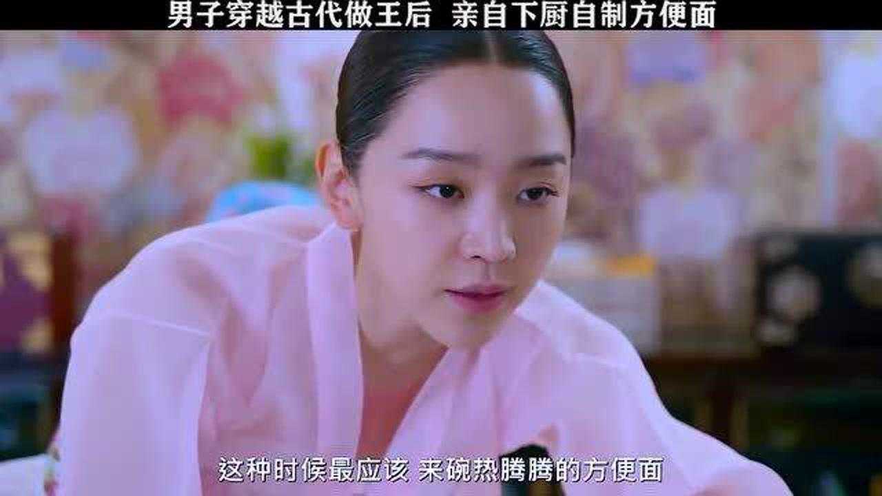 男子穿越古代做王后亲自下厨自制方便面惊艳四座哲仁王后