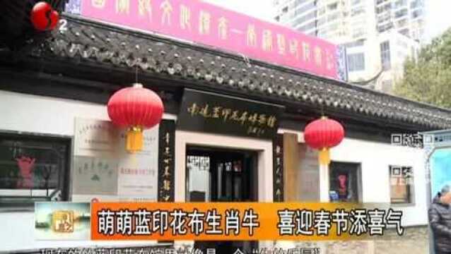 萌萌蓝印花布生肖牛 喜迎春节添喜气