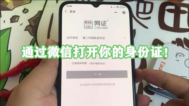 通过微信打开你的身份证!快领取电子身份证,忘带证件时就打开