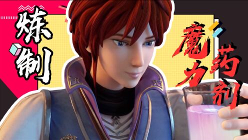 《万界法神》叶玄获得血兰胆,来到炼药室配药!