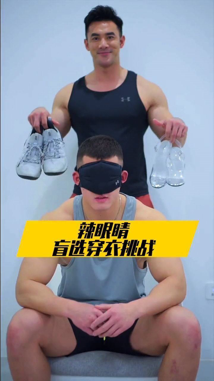蒙眼睛盲选穿衣挑战,最后效果太辣眼睛了!