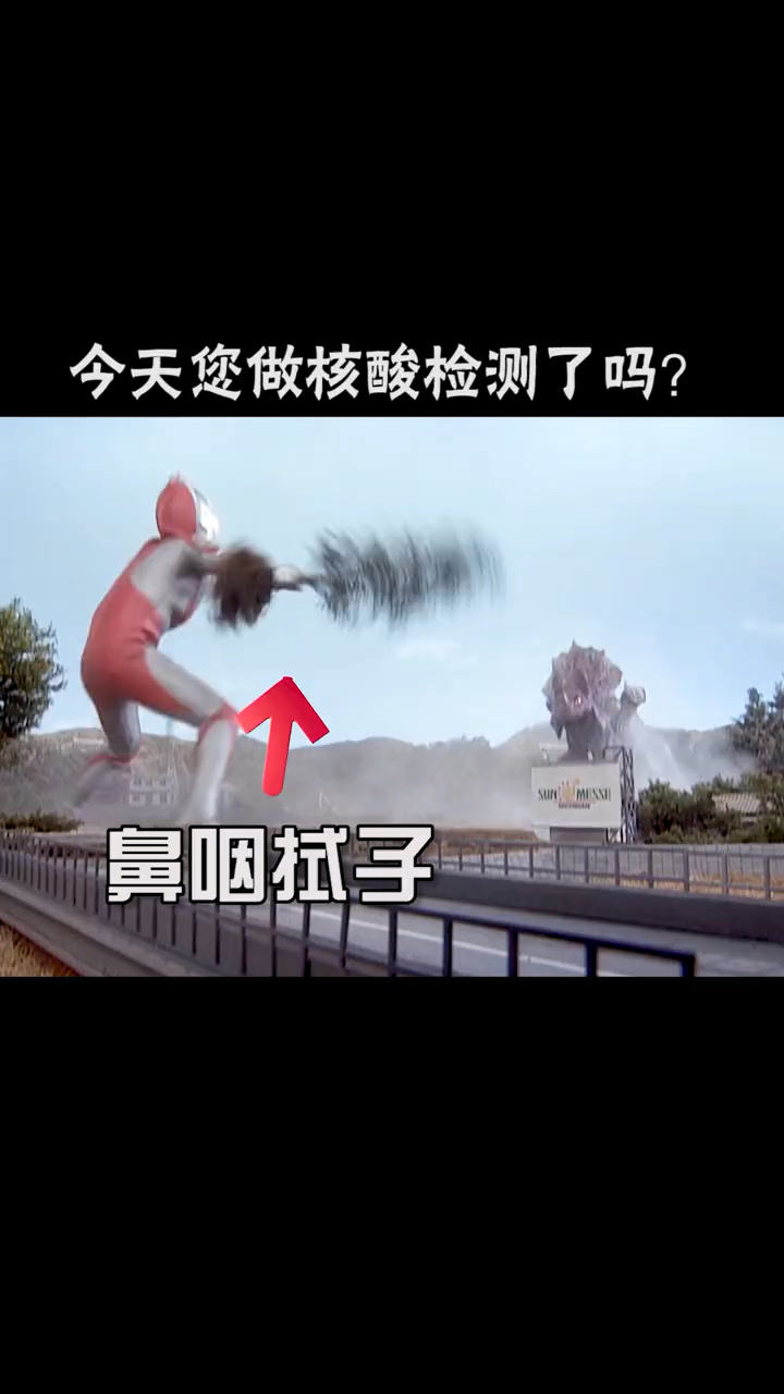 受疫情影响奥特曼主动给怪兽做核酸检测