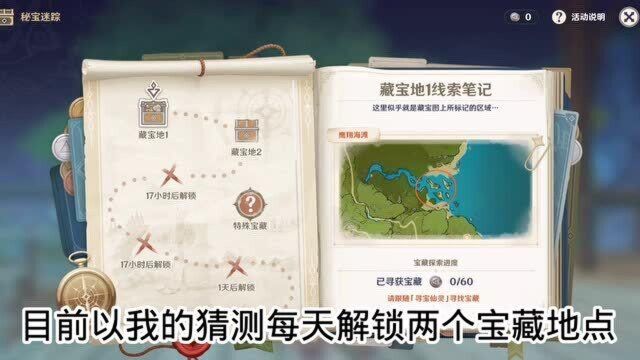 原神:新活动秘宝迷踪攻略12