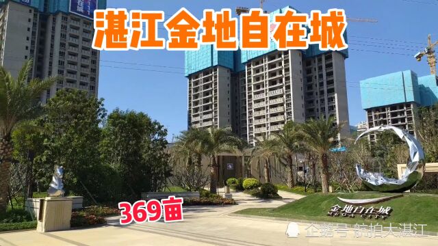 走进广东湛江10亿地王,占地369亩,看看如今建设得怎么样了?