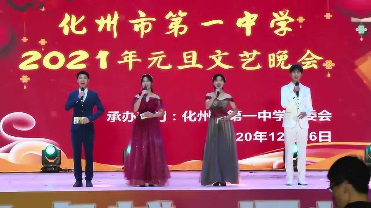 化州一中2021年元旦晚会