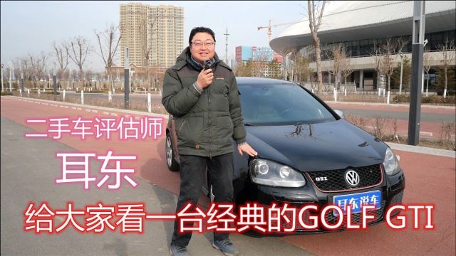 二手车评估师耳东带大家看一台经典的GOLF GTI