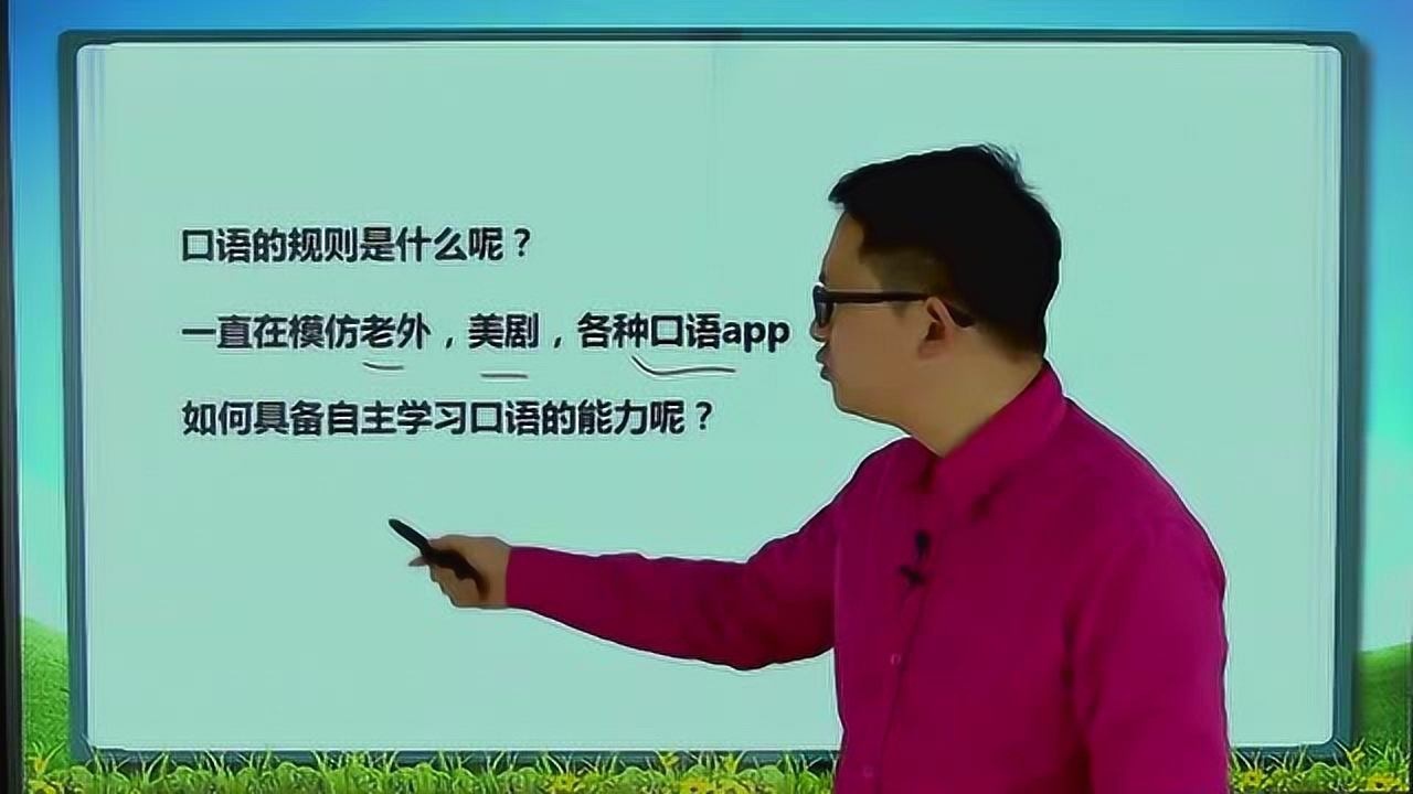 【连读篇】英语口语连读规则(1) _高清1080P在线观看平台_腾讯视频
