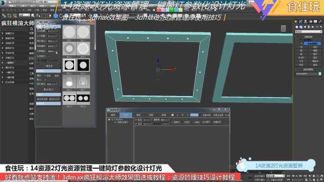 3dmax插件排行|管理效果图的灯光资源时,怎么设计筒灯的参数?