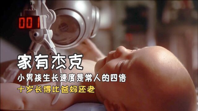 小男孩生长速度是常人的四倍,十岁就比爸妈还老,《家有杰克》