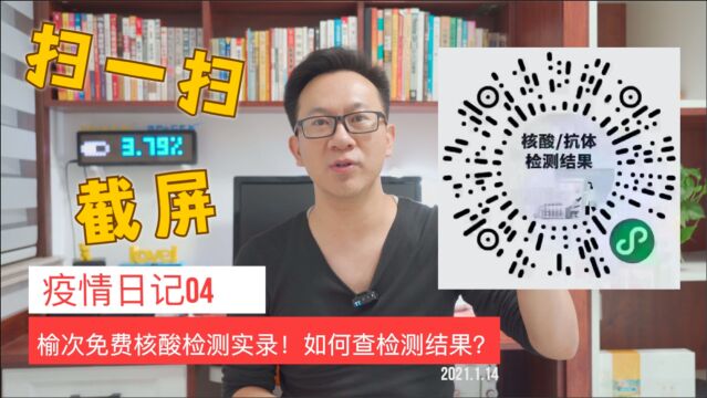 晋中榆次免费核酸检测实录 以为必须到指定地点排队 实际15分钟搞定