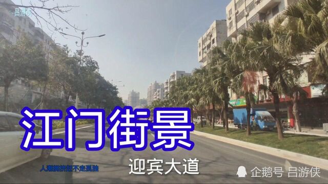 逛一逛江门市街景,江海区江南路至蓬江区迎宾大道