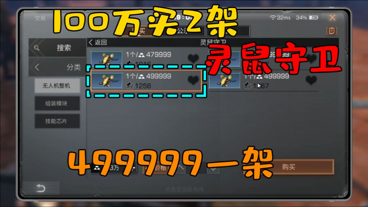 明日之后：卖了100万金条还白嫖2架灵鼠守卫！