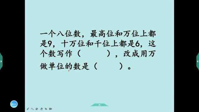 大数的认识之读、写、改数.