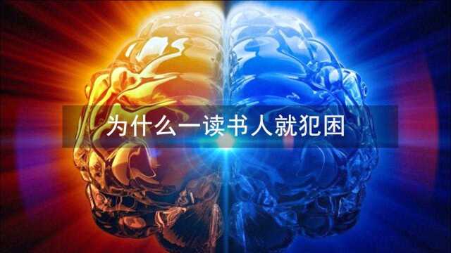 为什么一读书人就犯困?科学家:这是大脑保护我们的表现