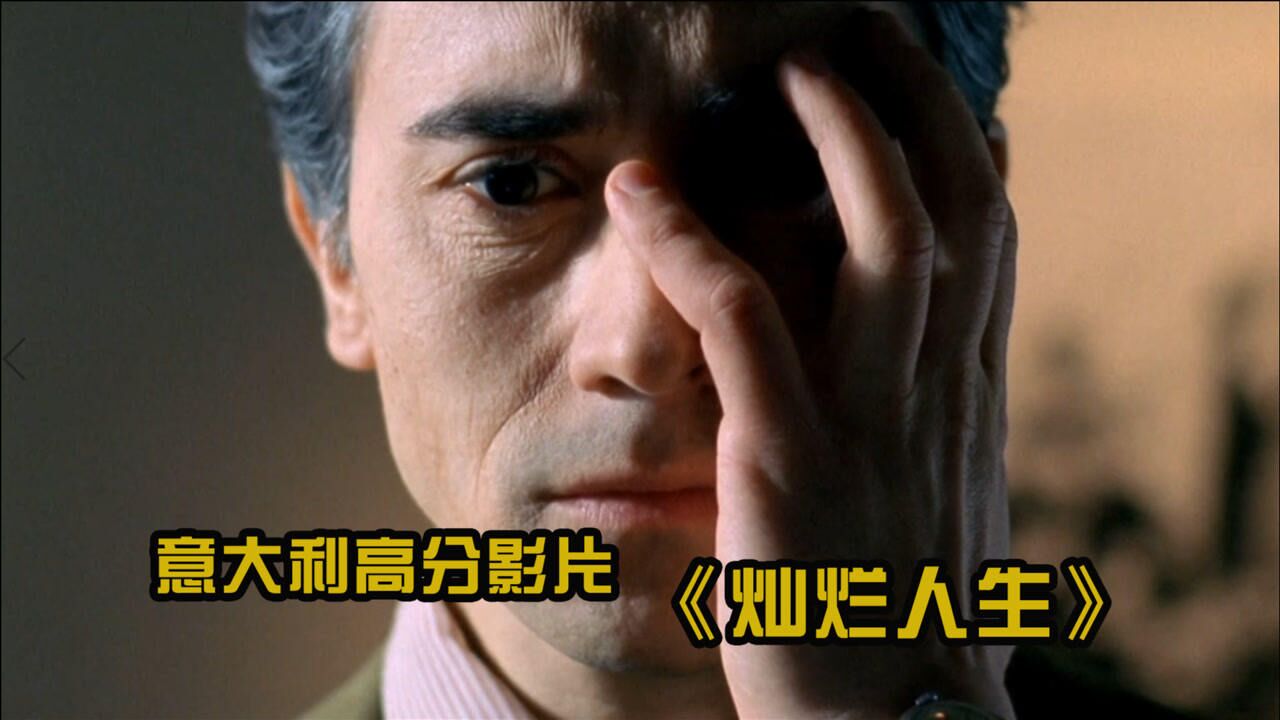 6分钟带你看完长达6小时的意大利高分《灿烂人生》_高清