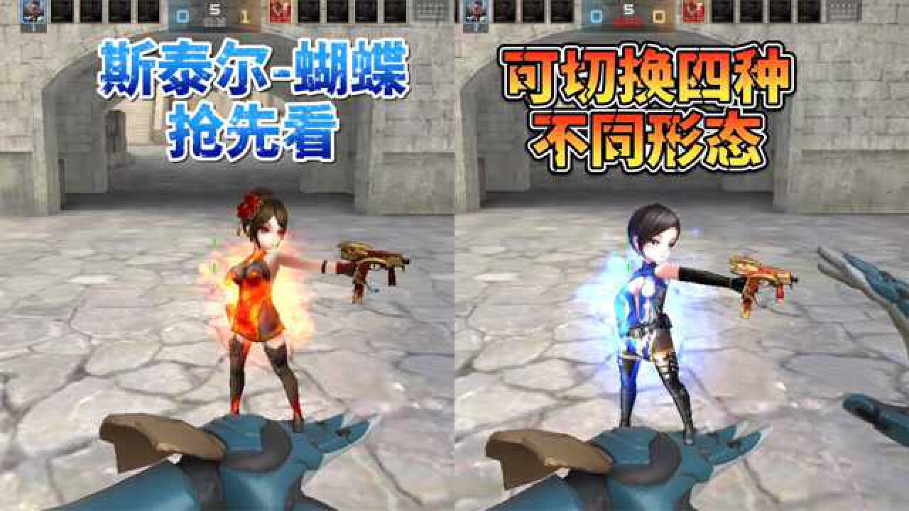 cf手游最新掌中宝武器斯泰尔蝴蝶四种形态可随心切换