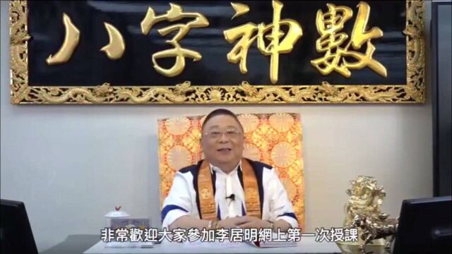 李居明面相学