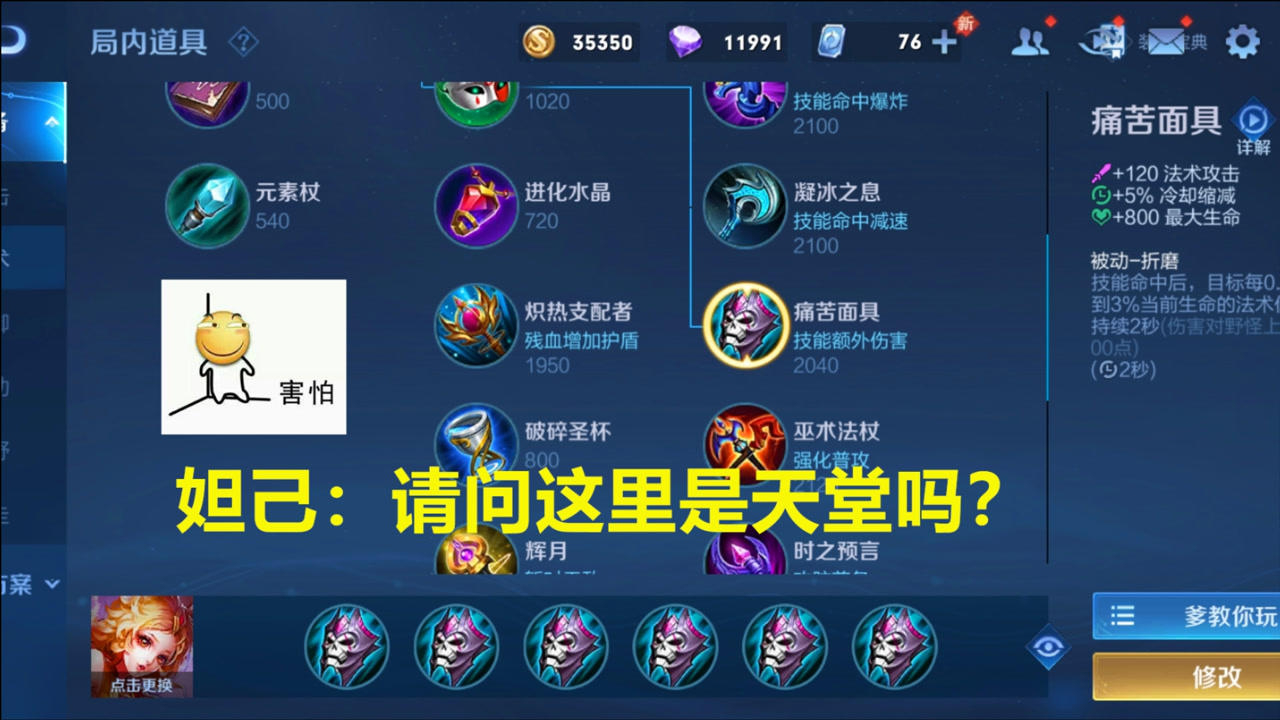 王者荣耀:出6痛苦面具的妲己伤害有多离谱?