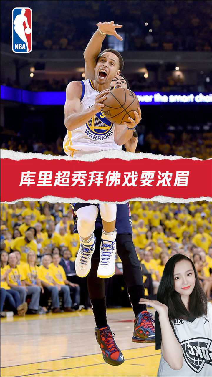 库里超秀拜佛戏耍浓眉乌布雷表示还是扣篮命中率高