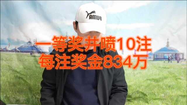 体育彩票大乐透21008期井喷10注一等奖 每注奖金834万