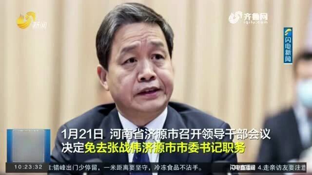 “掌掴书记”张战伟被免职!党纪国法不容“耍官威”