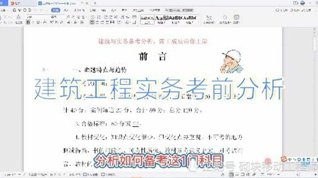 二级建造师:建筑工程管理与实务考前分析