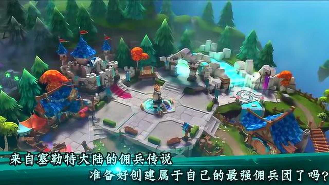 宣傳視頻-城堡傳說大亂斗2023官方新版