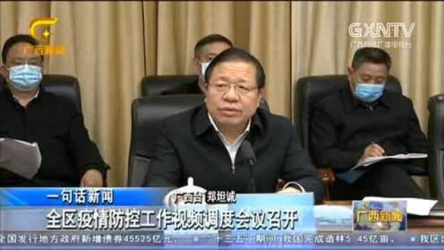 广西新闻0127|中国共产党广西壮族自治区第十一届纪律检查委员会第七次全体会议公报