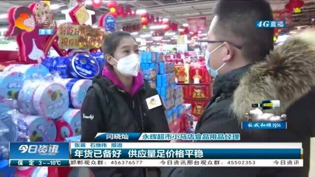 石家庄:春节临近,超市“年货大街”开启,供应量足价格平稳