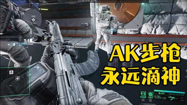 你永远可以相信AK,在外太空也是如此!