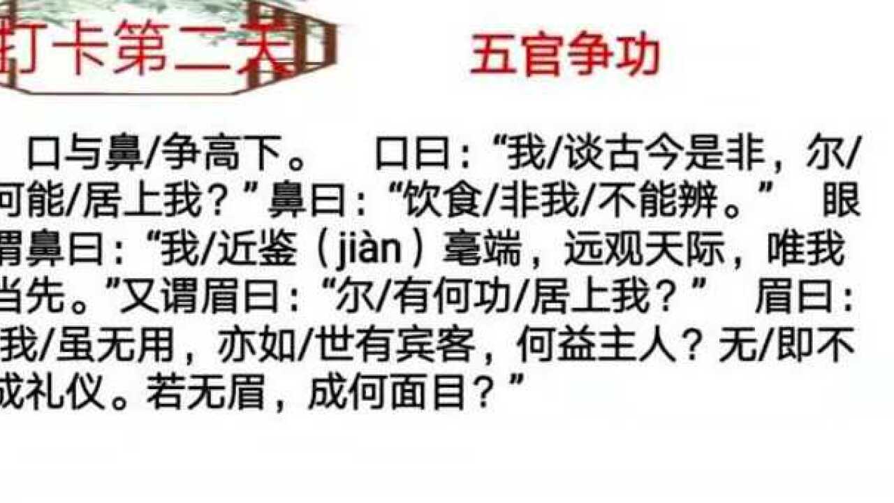 小古文打卡第二天五官争功