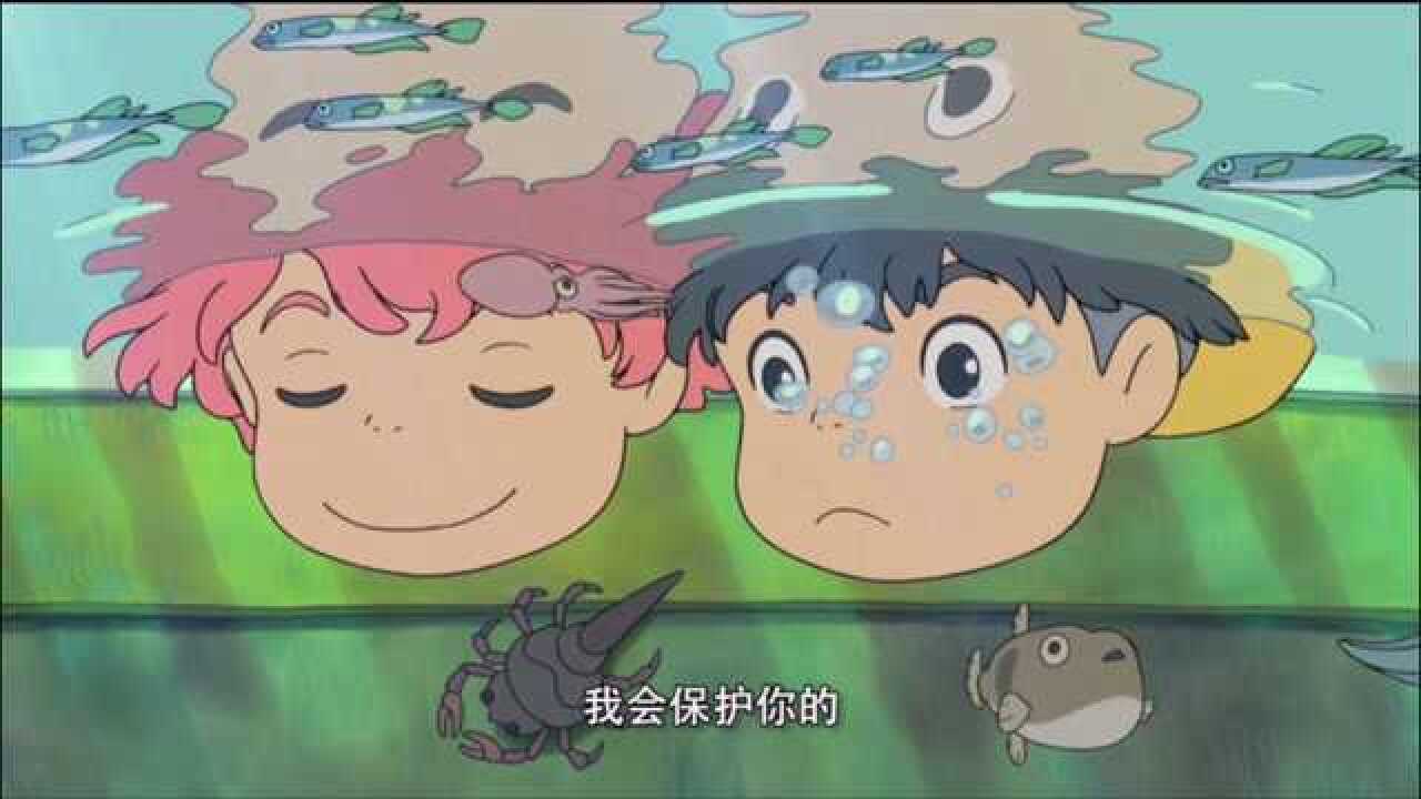 宫崎骏珍爱之作 岸上的波妞 宗介 宗介 我是波妞